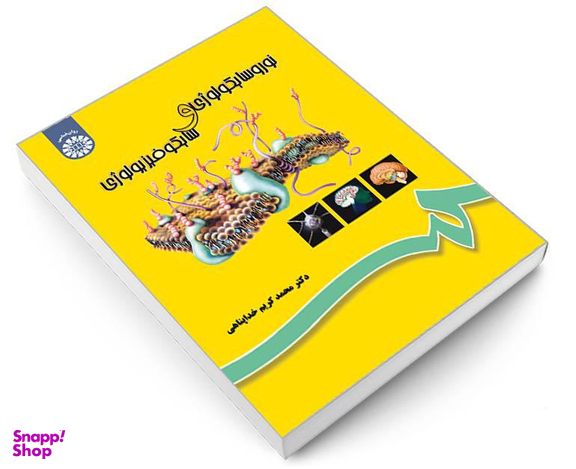 کتاب نوروسایکولوژی و سایکوفیزیولوژی اثر دکتر محمدکریم خداپناهی نشر سمت