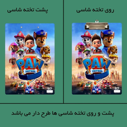 تخته شاسی A5 مستر راد مدل سگهای نگهبان کد 2408 به همراه کاغذ یادداشت