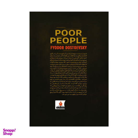 کتاب بیچارگان اثر فئودور داستایوفسکی انتشارات آذربیان