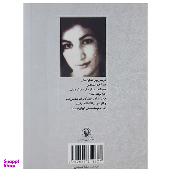 کتاب گزینه اشعار فروغ فرخزاد نشر مروارید