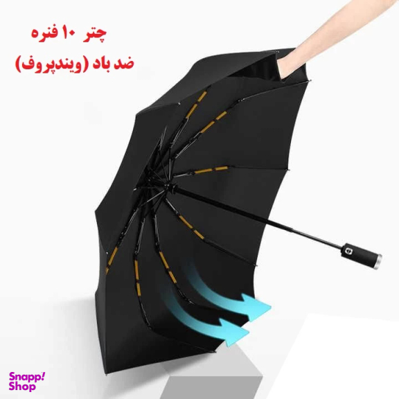 چتر اتومات 10 فنره دوبل مدل چراغ دار
