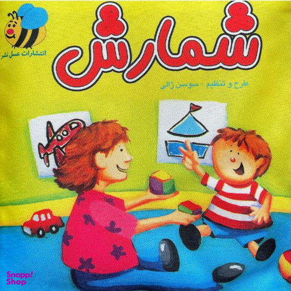 كتاب شمارش اثر سوسن ژالی انتشارات عسل نشر