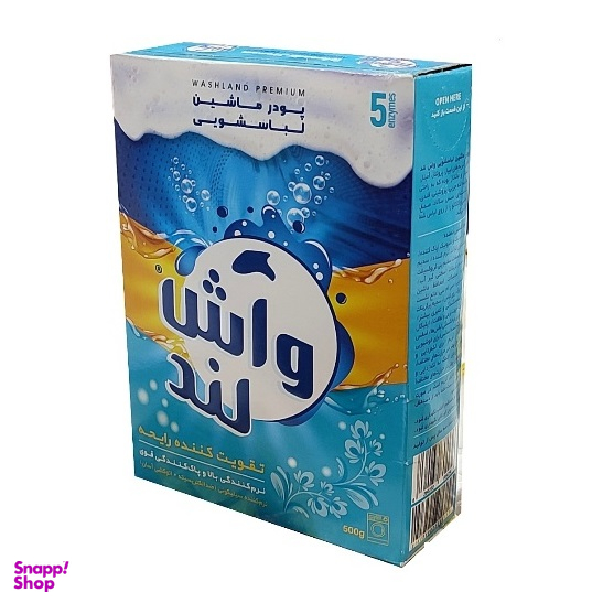 پودر ماشین لباسشویی واش لند وزن ۵۰۰ گرم