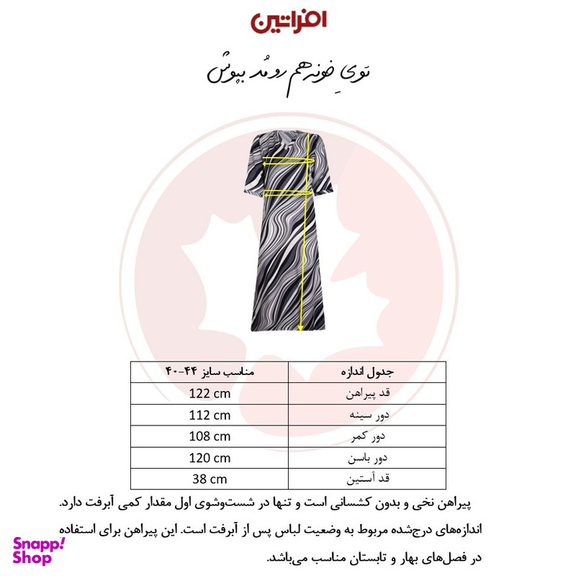 پیراهن ساحلی یقه هفت زنانه افراتین مدل پلنگی کد 9608 رنگ کرم