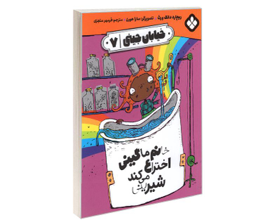 کتاب خیابان جینی خانم ماگینی اختراع می کند شیرینی اثر ریچارد دانگ ورث نشر پنجره