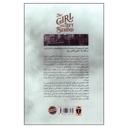 کتاب دختری که رهایش کردی اثر جوجو مویز انتشارات آفرینه