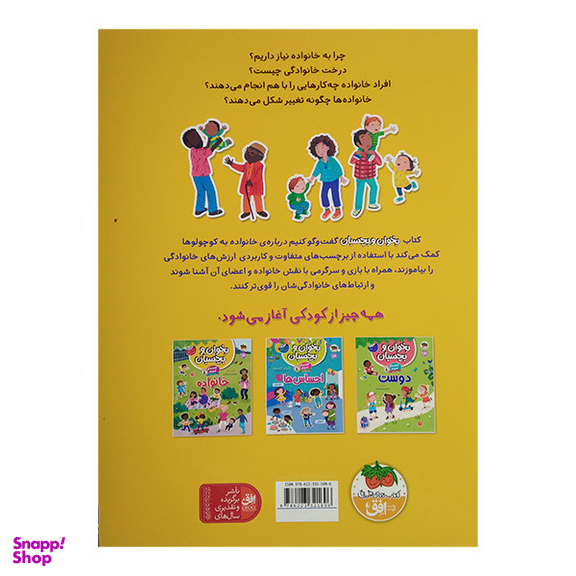 کتاب گفت و گو کنیم درباره ی خانواده اثر آلیس بیچام نشر افق