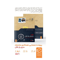 بازی پرونده معمایی ایفل داستان یک قتل