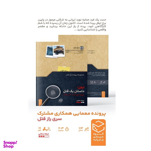 بازی پرونده معمایی ایفل داستان یک قتل
