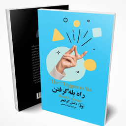 کتاب راه بله گرفتن اثر راسل گرنجر انتشارات چلچله