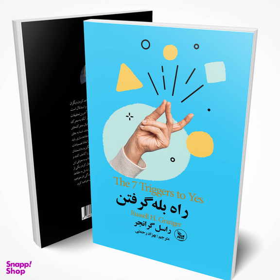 کتاب راه بله گرفتن اثر راسل گرنجر انتشارات چلچله