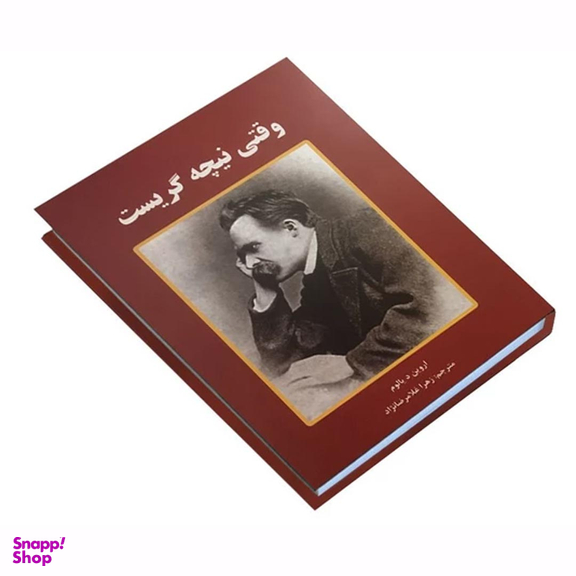 کتاب وقتی نیچه گریست اثر اروین د.یالوم انتشارات سپهر ادب