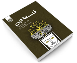 کتاب فلسفه دین اثر دکتر اعتمادی نیا انتشارات سمت