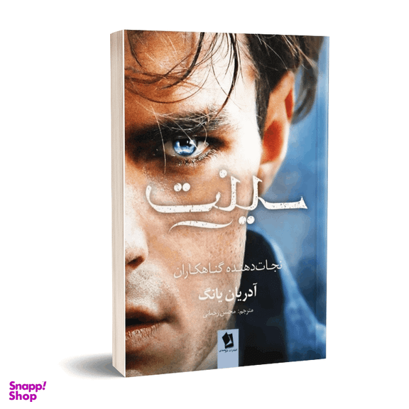 کتاب سینت اثر آدریان یانگ انتشارات حسام شیر محمدی