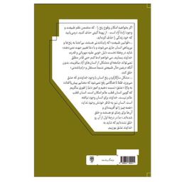 کتاب مسئله درد اثر سی اس لوئیس انتشارات طرح نو