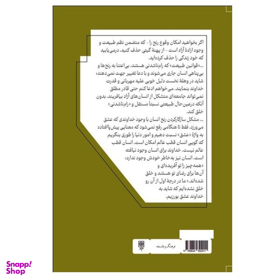 کتاب مسئله درد اثر سی اس لوئیس انتشارات طرح نو