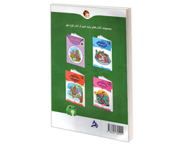کتاب تابستانه اول نشر اوج مهر