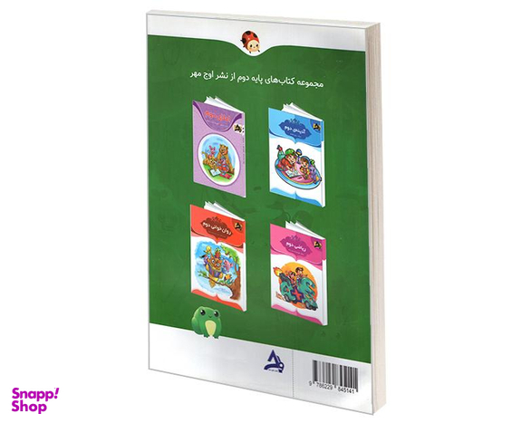 کتاب تابستانه اول نشر اوج مهر