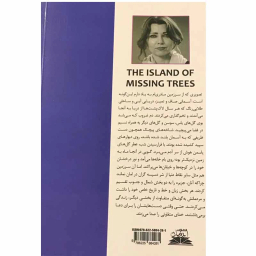کتاب جزیره درختان گمشده اثر الیف شافاک انتشارات ایرمان