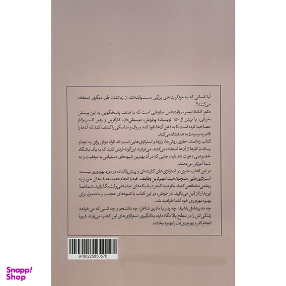 کتاب زمانمند اثر آمانتا ايمبر نشر هورمزد