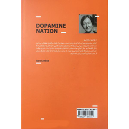 کتاب سرزمين دوپامين اثر آنالمبكي انتشارات هيرمند