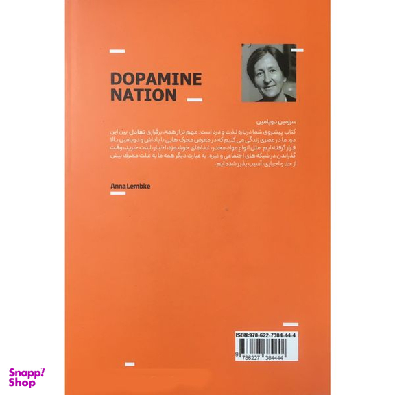 کتاب سرزمين دوپامين اثر آنالمبكي انتشارات هيرمند