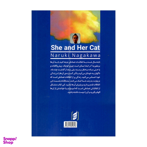 کتاب او و گربه اش اثر ماکوتو شینکای و ناروکی ناگاکاوا انتشارات آتیسا