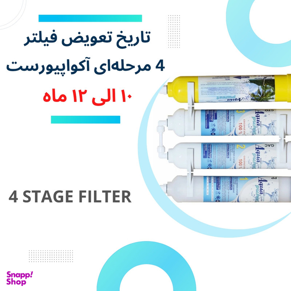 فیلتر تصفیه کننده آب آکوا پیورست شریعتی مدل گیاهی X 400 NEW مجموعه 4 عددی