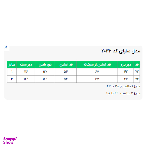 کاپشن زنانه السانا مدل سارای کد 203215