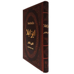 کتاب ایزابلا اثر کالین فالکنر انتشارات پارمیس