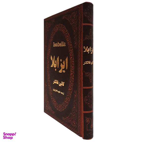 کتاب ایزابلا اثر کالین فالکنر انتشارات پارمیس