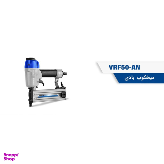 میخ کوب بادی ویوارکس مدل 50MM