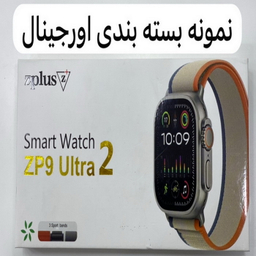 ساعت هوشمند زد پلاس طرح اولترا مدل ZP9 ULTRA 2