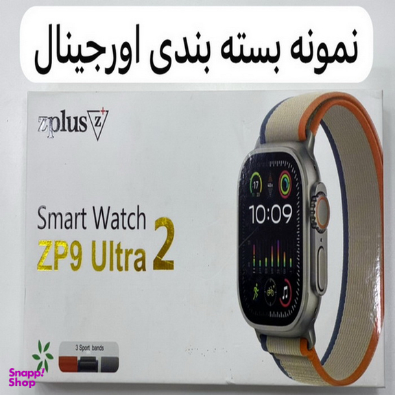 ساعت هوشمند زد پلاس طرح اولترا مدل ZP9 ULTRA 2