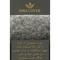 چادر خودرو دیبا روکش امیدی مدل ضد آب کرک دار کد 5547 مناسب اطلس و کوییک و تیبا 2