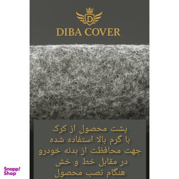 چادر خودرو دیبا روکش امیدی مدل ضد آب کرک دار کد 5547 مناسب اطلس و کوییک و تیبا 2