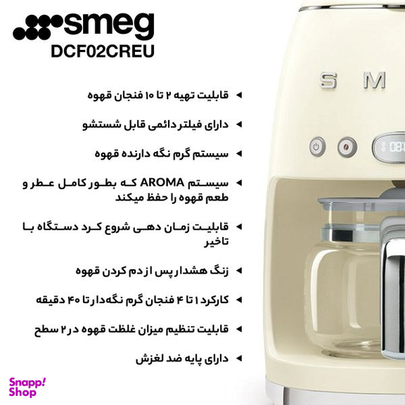 قهوه ساز اسمگ مدل DCF02CREU