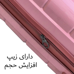 چمدان سایز کوچک مونزا مدل MNZ837 SMALL