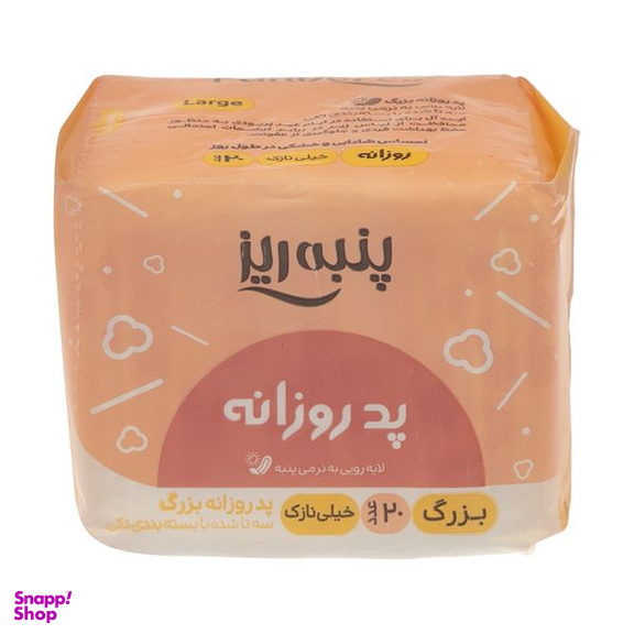 پد بهداشتی پنبه ریز مدل پد روزانه سایز L خیلی نازک بسته 20 عددی