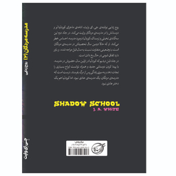 کتاب مدرسه مردگان 1 و 2 اثر جی. ای. وایت انتشارات آوای ماندگار مجموعه ۲ جلدی