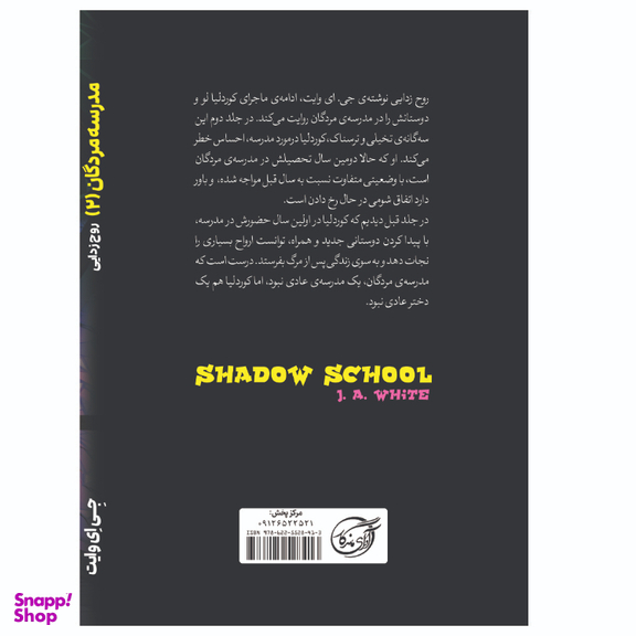 کتاب مدرسه مردگان 1 و 2 اثر جی. ای. وایت انتشارات آوای ماندگار مجموعه ۲ جلدی