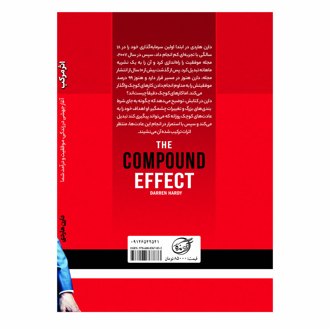 کتاب اثر مرکب اثر دارن هاردی انتشارت آوای ماندگار