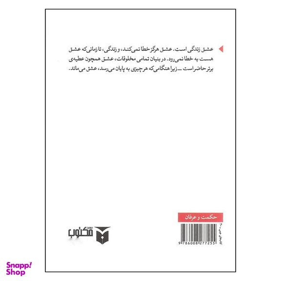 کتاب عطیه ی برتر اثر پائولو کوئیلو انتشارات مکتوب