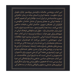 کتاب سده تیموری اثر چارلز ملویل نشر امیر کبیر