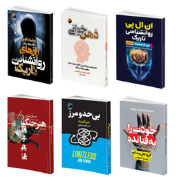 کتاب ذهن خوانی و روانشناسی تاریک و ان ال پی روانشناسی تاریک و هنر جنگ و بی حد و مرز و خودت را به فنا نده اثر جمعی از نویسندگان نشر هیتا 6 جلدی