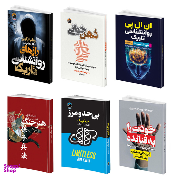 کتاب ذهن خوانی و روانشناسی تاریک و ان ال پی روانشناسی تاریک و هنر جنگ و بی حد و مرز و خودت را به فنا نده اثر جمعی از نویسندگان نشر هیتا 6 جلدی