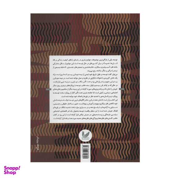 کتاب نظریه های توسعه اثر مصطفی ازکیا و رشید احمدرش انتشارات اندیشه احسان