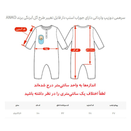 سرهمی نوزاد آنکو کد 10148