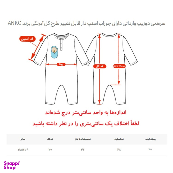 سرهمی نوزاد آنکو کد 10148