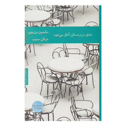 کتاب عشق در زمستان آغاز می شود اثر سایمون ون بوی انتشارات هیرمند